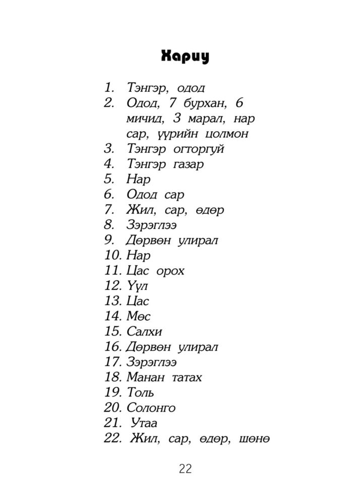 Scan 0024 of Оньсого