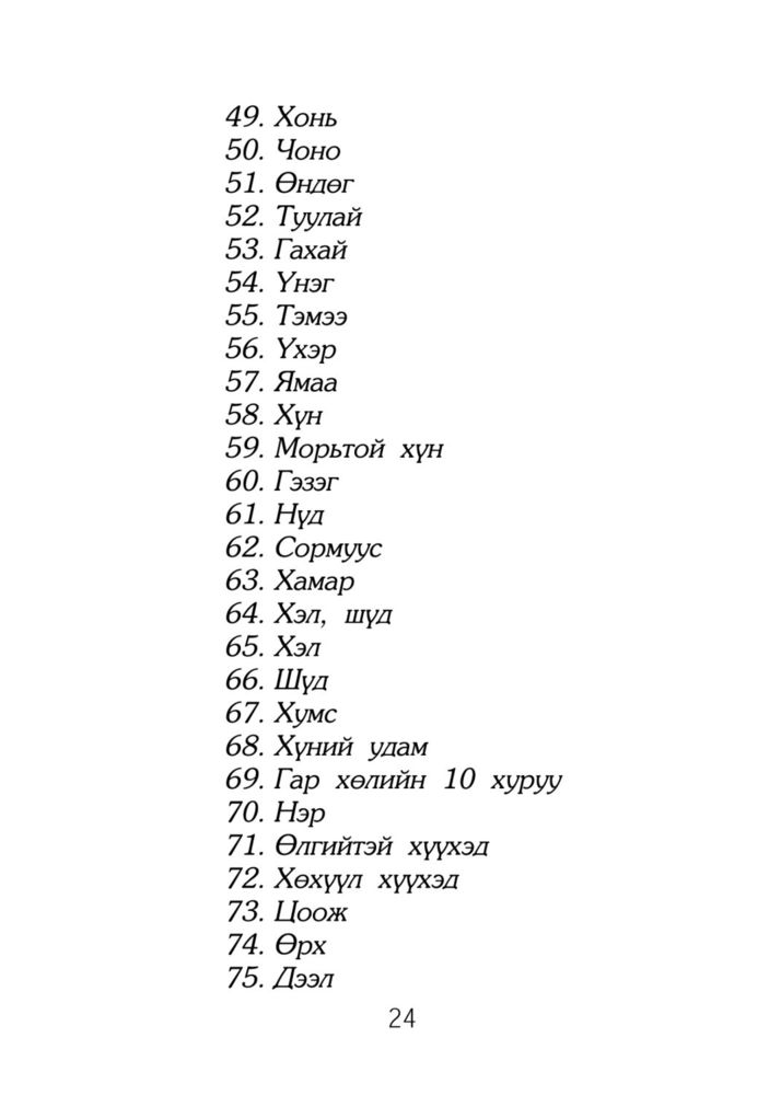 Scan 0026 of Оньсого