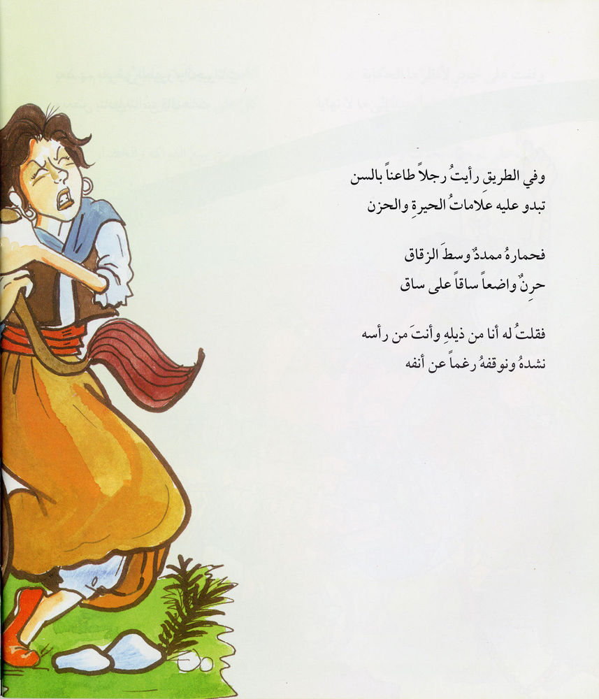 Scan 0028 of قصة أولها خيال وآخرها خيال