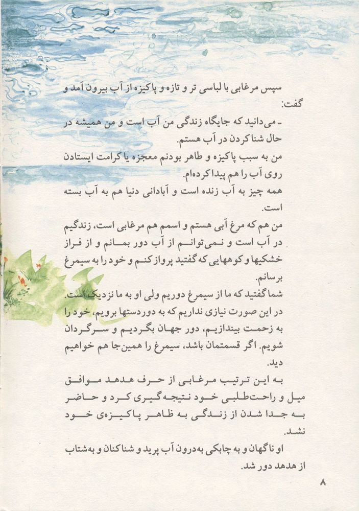 Scan 0012 of سي مرغ