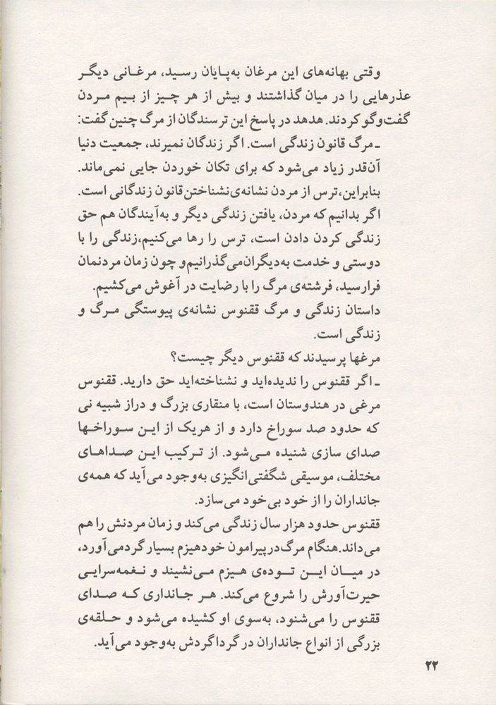 Scan 0026 of سي مرغ