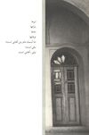 Thumbnail 0008 of باغ ايراني