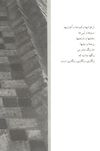 Thumbnail 0014 of باغ ايراني