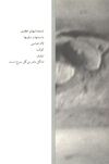 Thumbnail 0016 of باغ ايراني