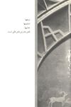 Thumbnail 0021 of باغ ايراني