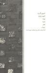 Thumbnail 0022 of باغ ايراني