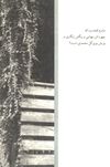 Thumbnail 0043 of باغ ايراني
