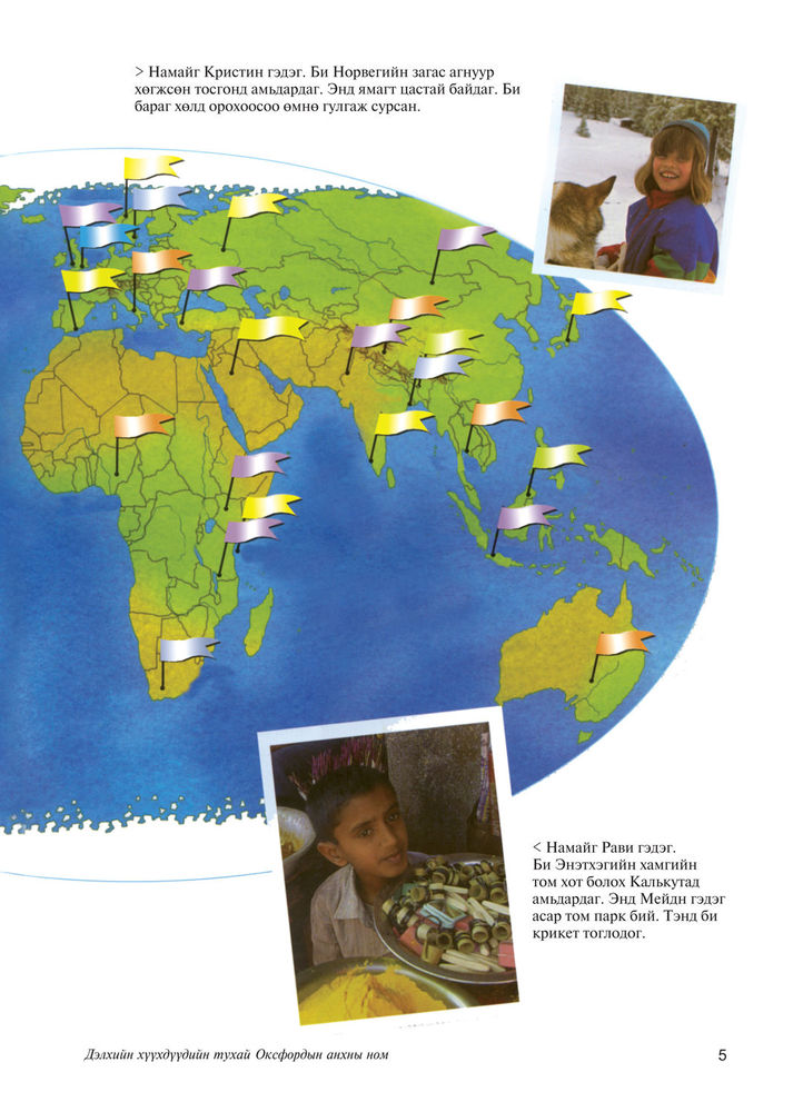 Scan 0007 of Дэлхийн хүүхдийн анхны ном