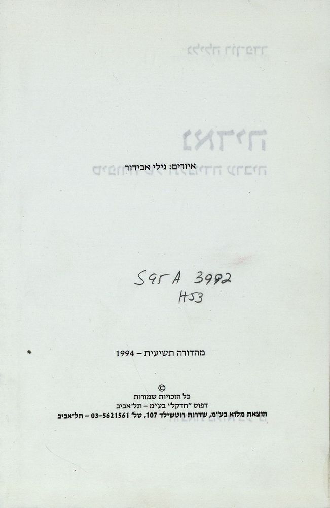 Scan 0008 of נאדיה