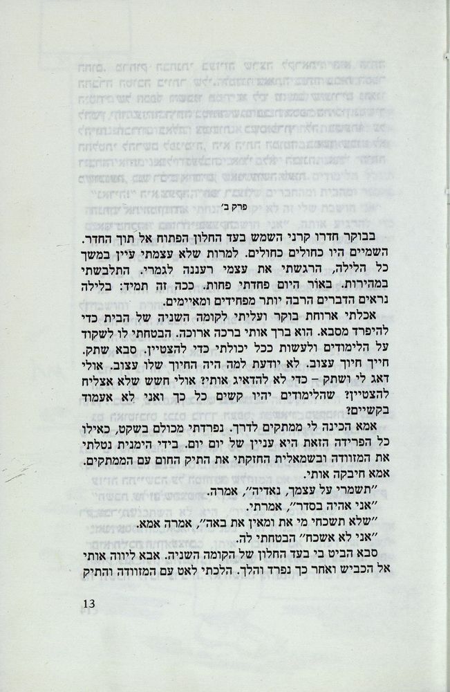 Scan 0017 of נאדיה