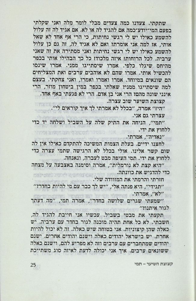 Scan 0029 of נאדיה