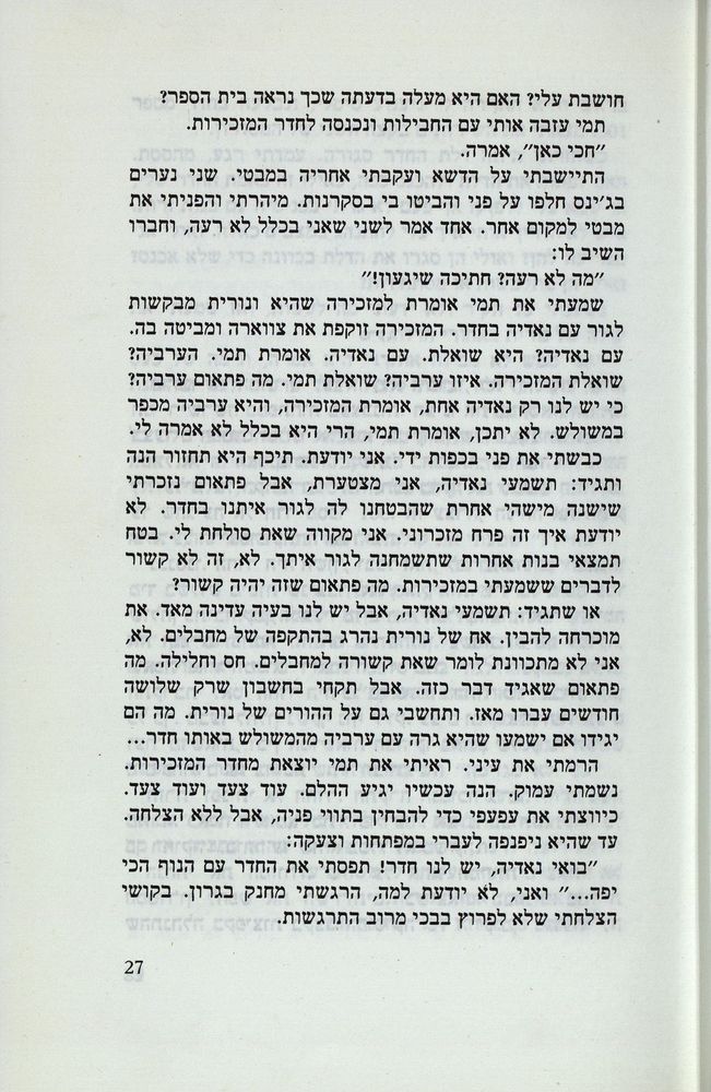 Scan 0031 of נאדיה