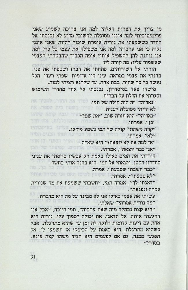 Scan 0035 of נאדיה