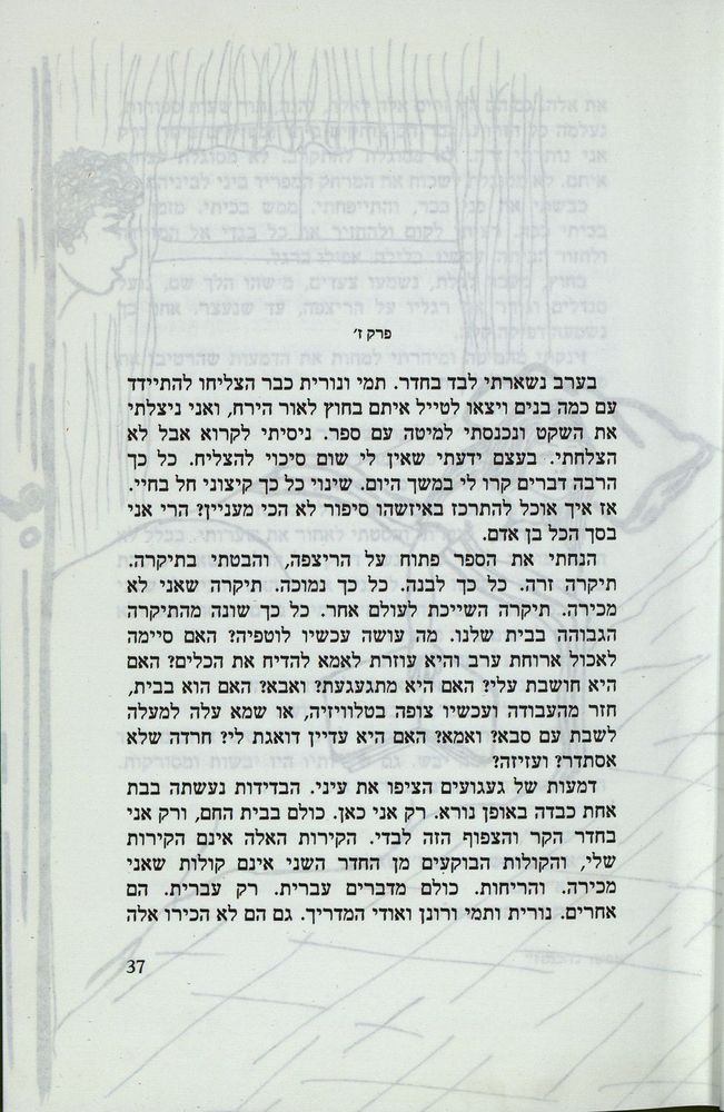 Scan 0041 of נאדיה