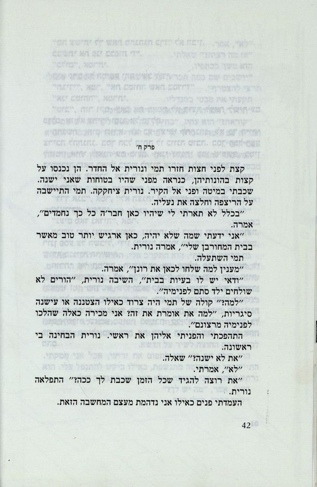 Scan 0046 of נאדיה