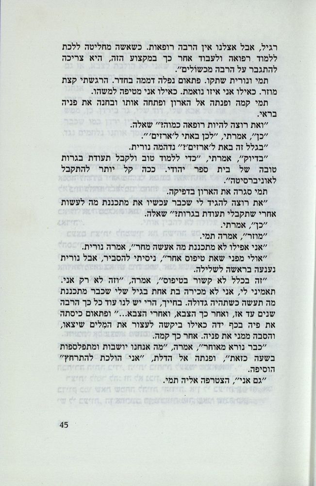 Scan 0049 of נאדיה