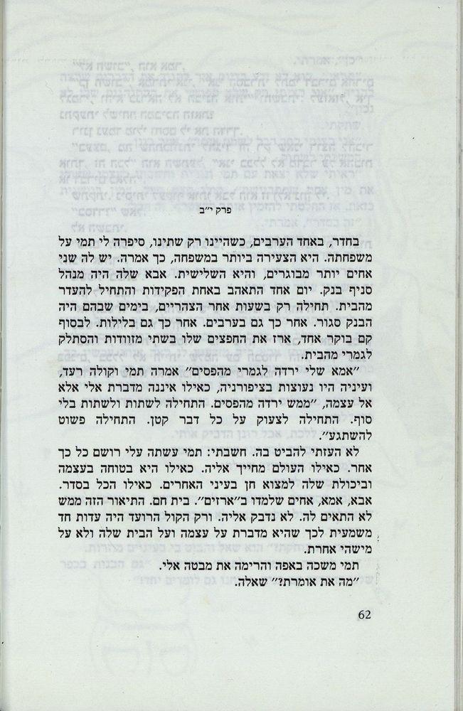 Scan 0066 of נאדיה