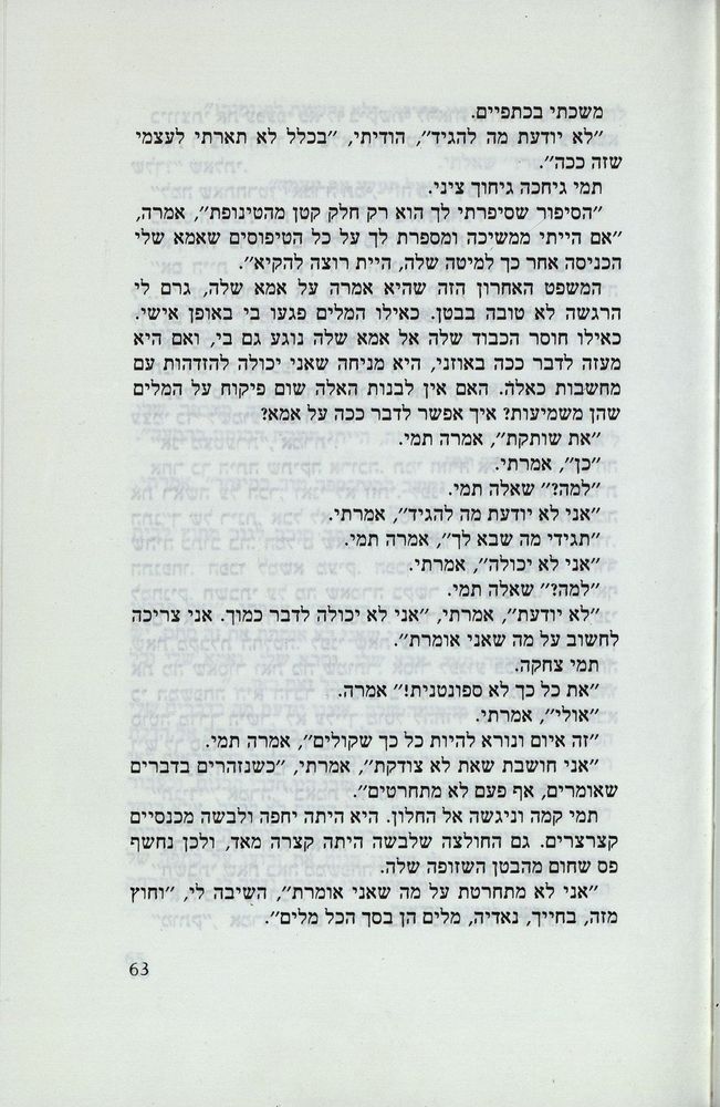 Scan 0067 of נאדיה