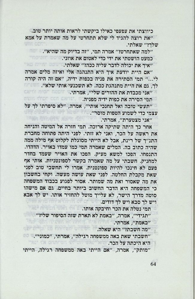 Scan 0068 of נאדיה