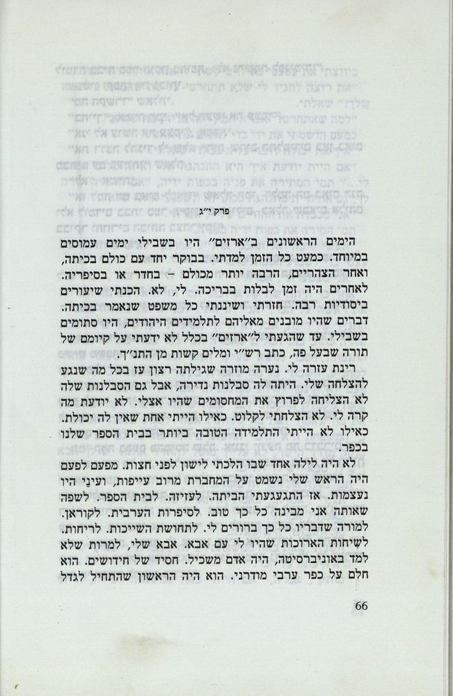 Scan 0070 of נאדיה