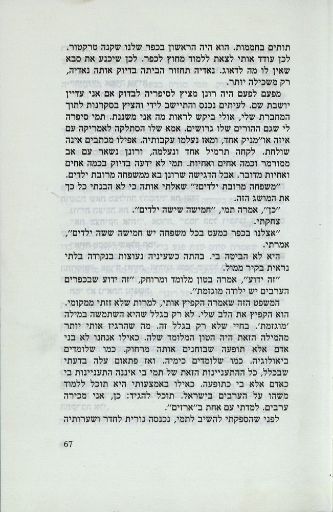 Scan 0071 of נאדיה