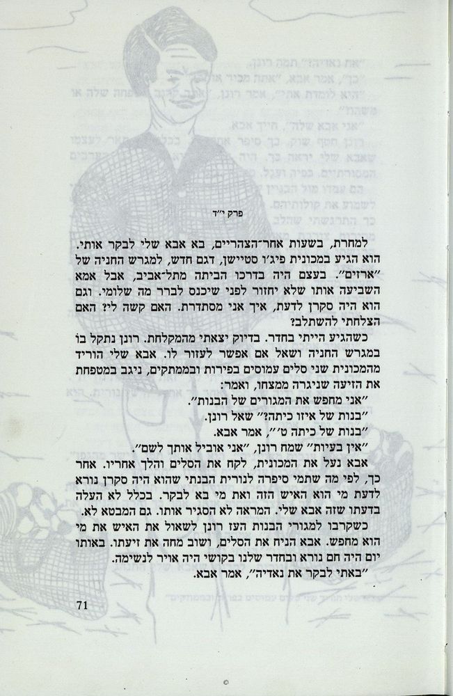 Scan 0075 of נאדיה