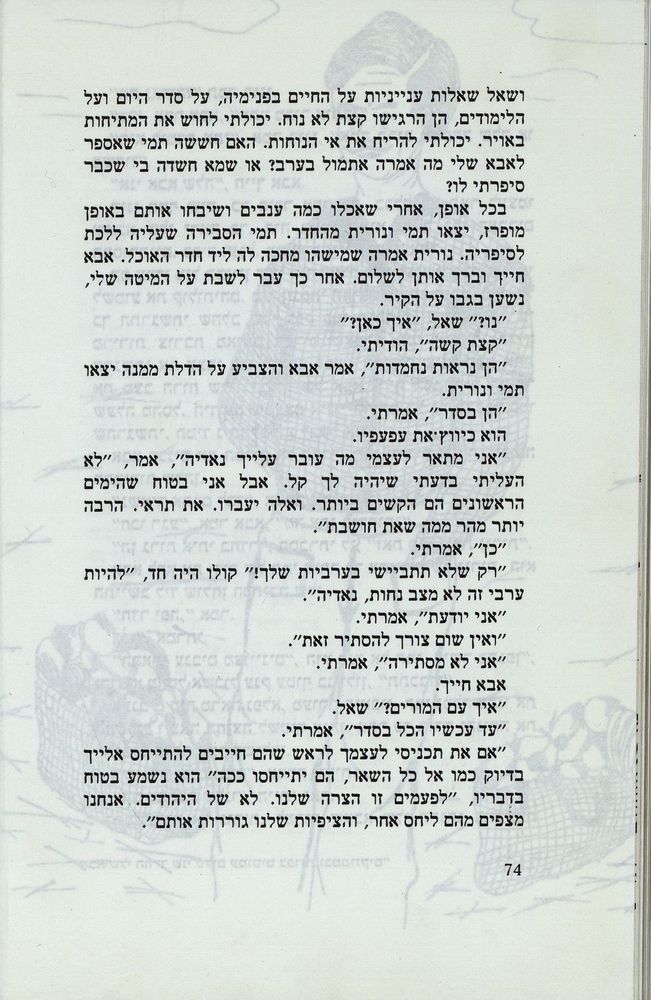 Scan 0078 of נאדיה