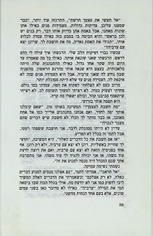 Scan 0092 of נאדיה