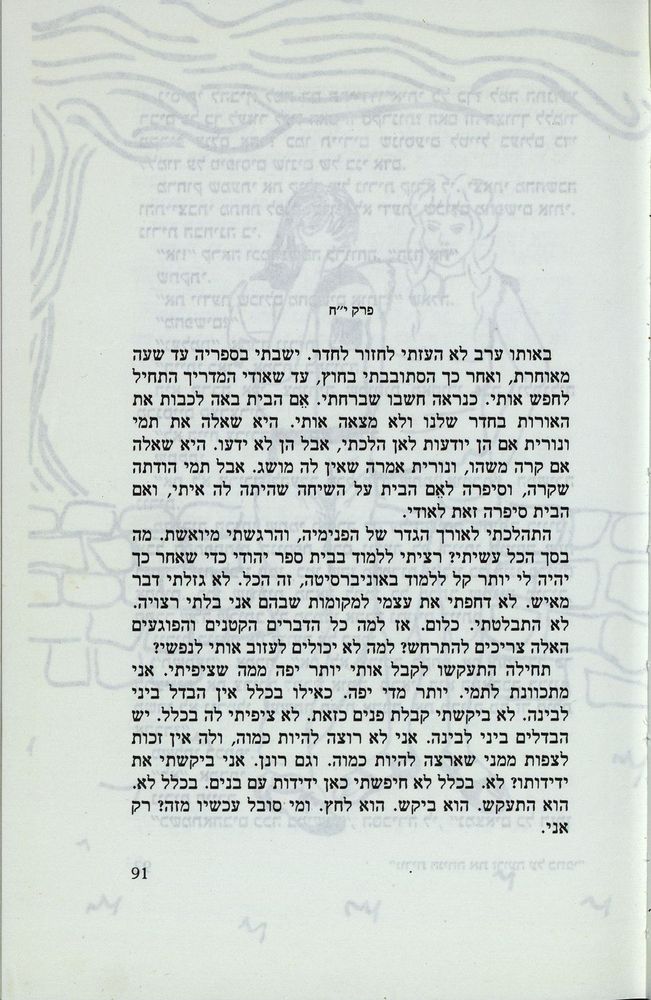 Scan 0095 of נאדיה