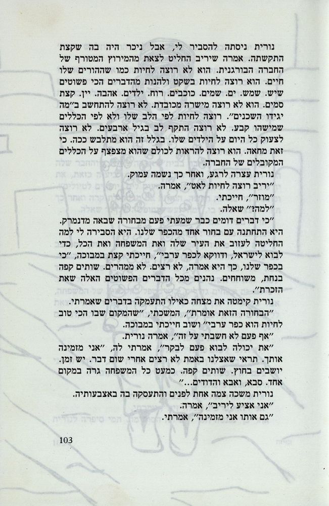 Scan 0107 of נאדיה