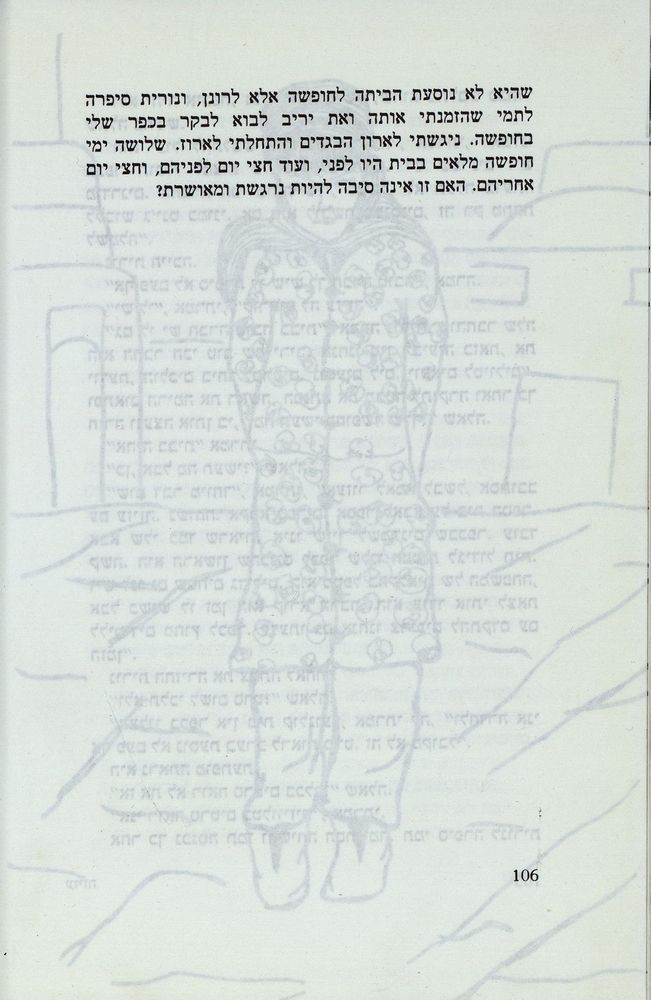 Scan 0110 of נאדיה