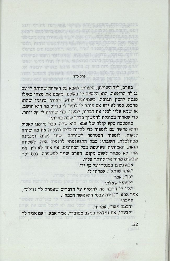 Scan 0126 of נאדיה