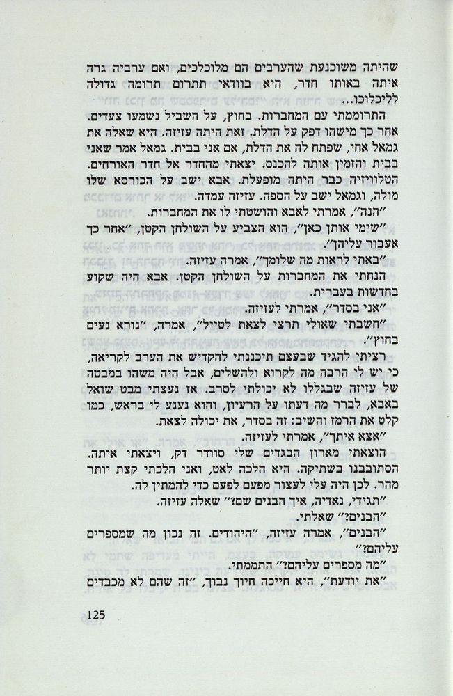 Scan 0129 of נאדיה