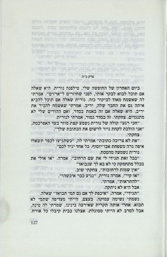 Scan 0131 of נאדיה