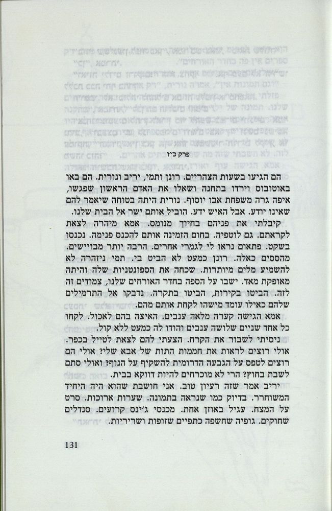 Scan 0135 of נאדיה