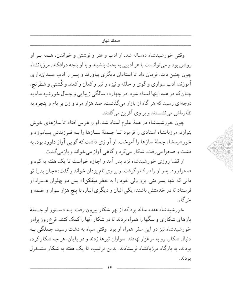 Scan 0018 of سمك عيار