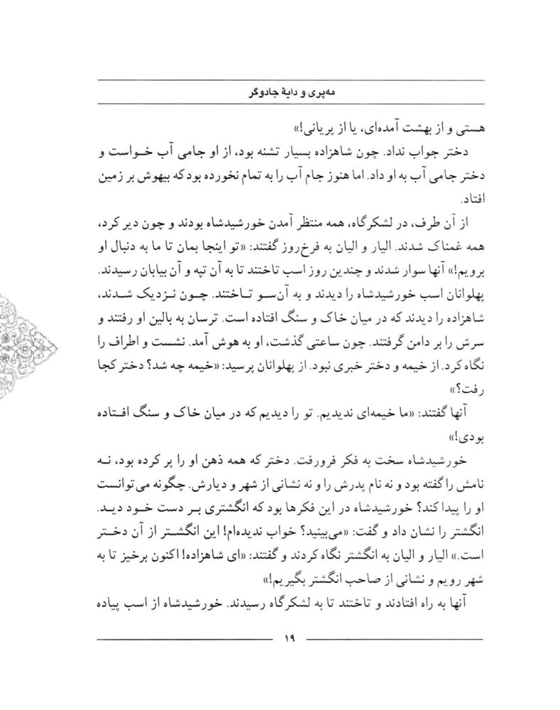 Scan 0021 of سمك عيار