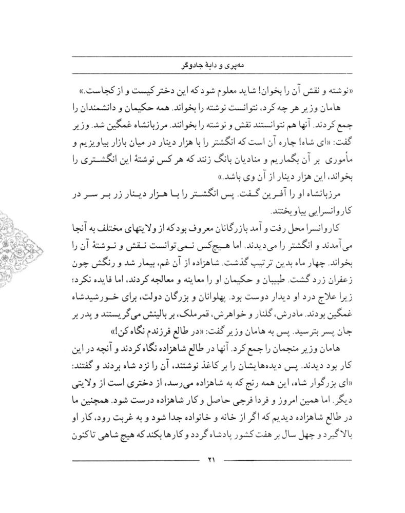 Scan 0023 of سمك عيار