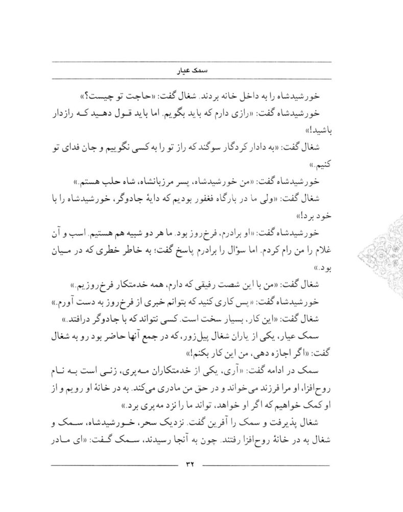 Scan 0034 of سمك عيار