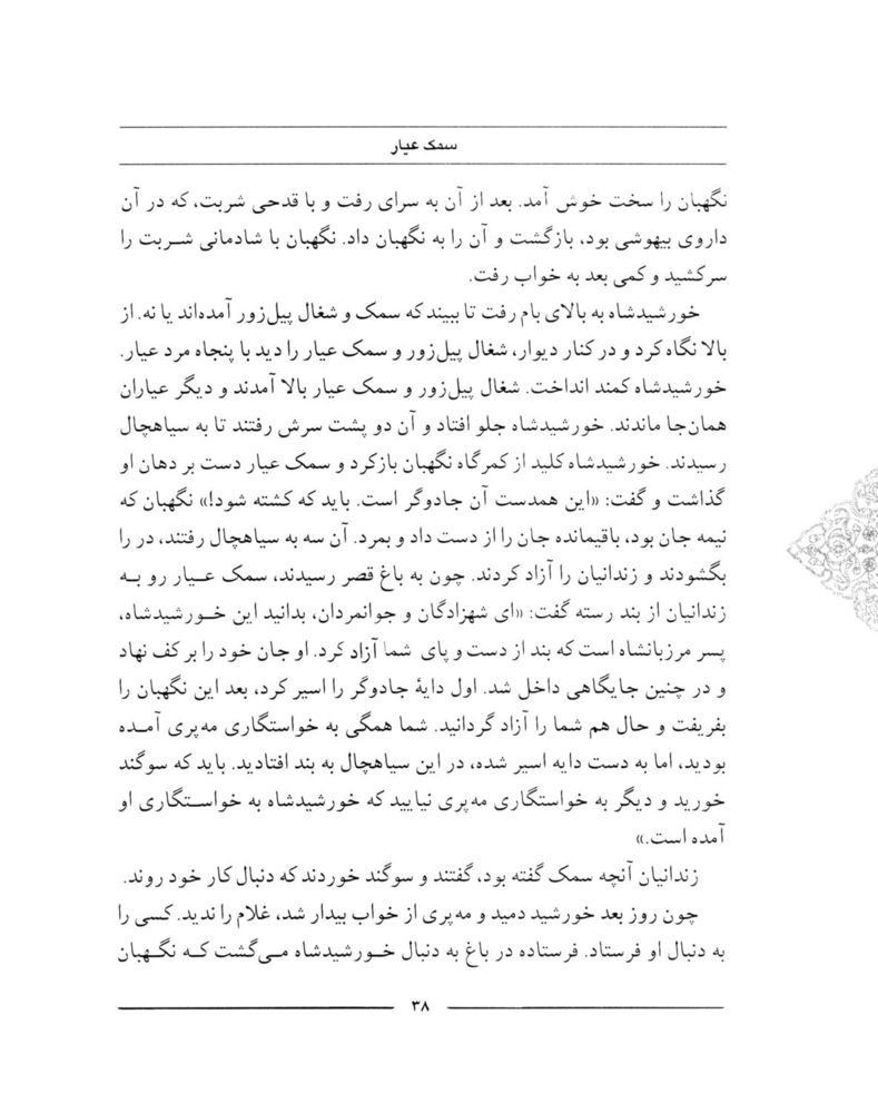 Scan 0040 of سمك عيار