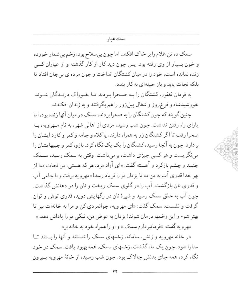 Scan 0046 of سمك عيار