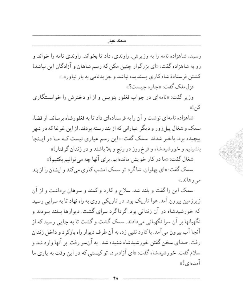 Scan 0050 of سمك عيار