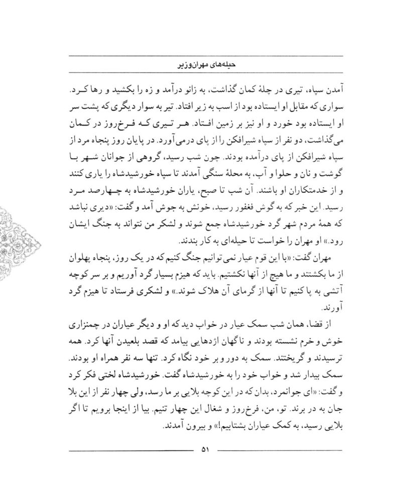 Scan 0053 of سمك عيار