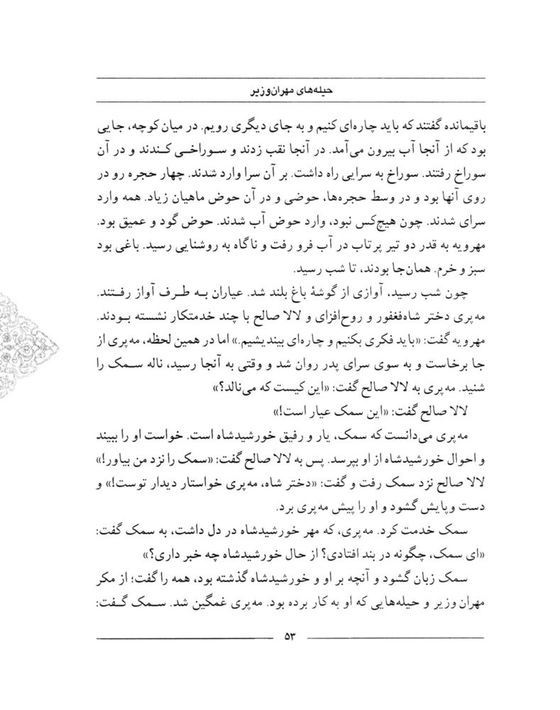 Scan 0055 of سمك عيار