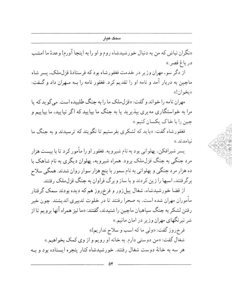 Scan 0056 of سمك عيار