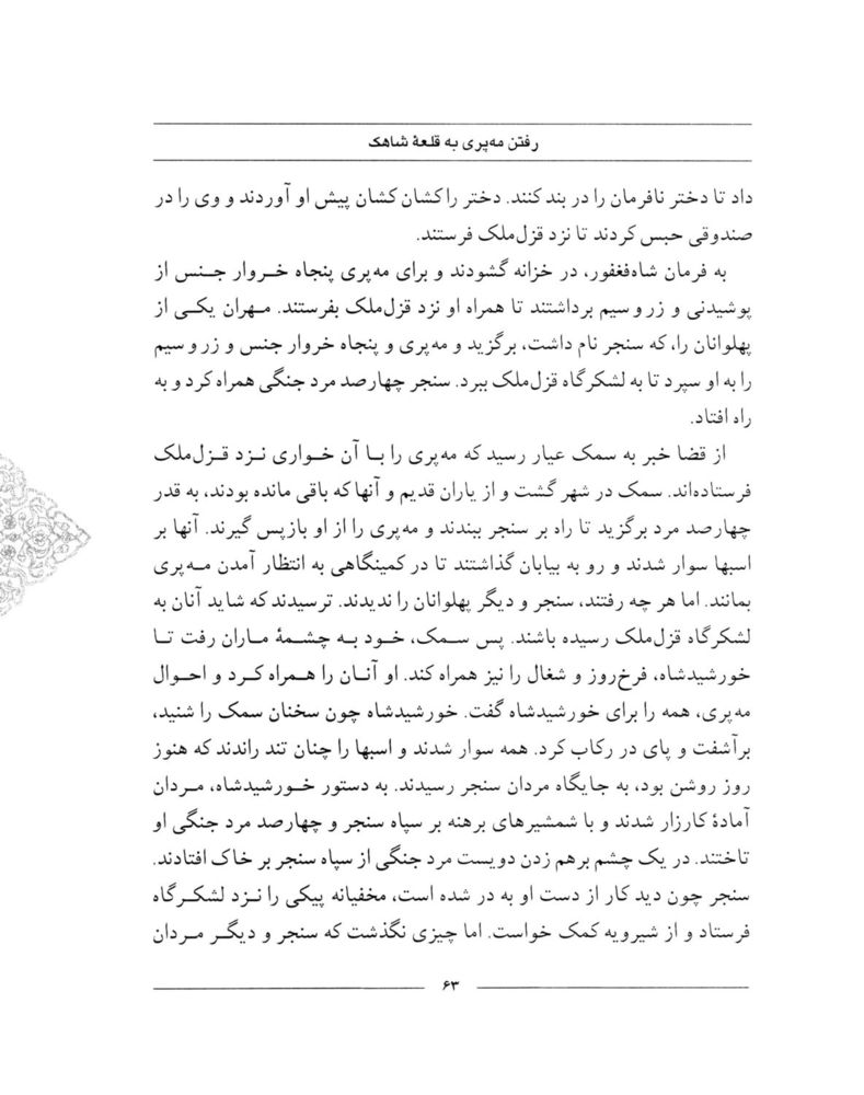 Scan 0065 of سمك عيار