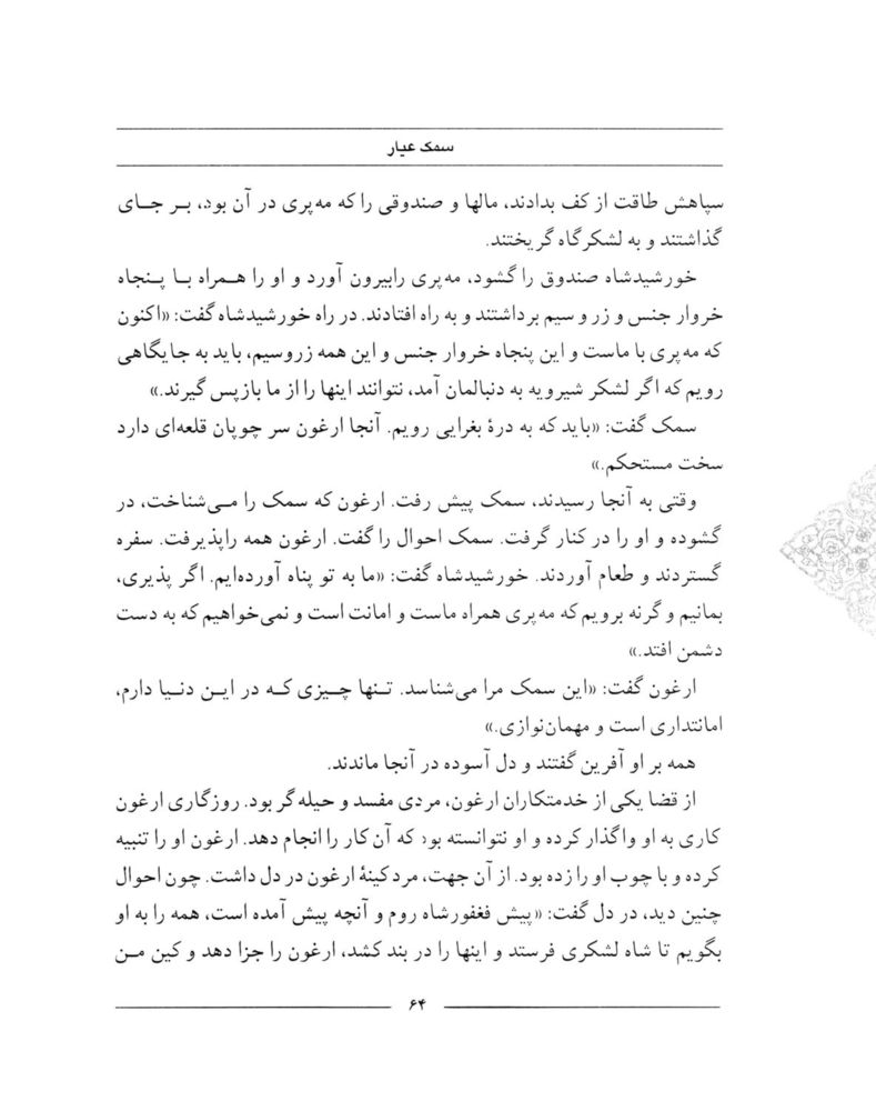 Scan 0066 of سمك عيار