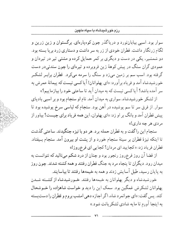 Scan 0073 of سمك عيار