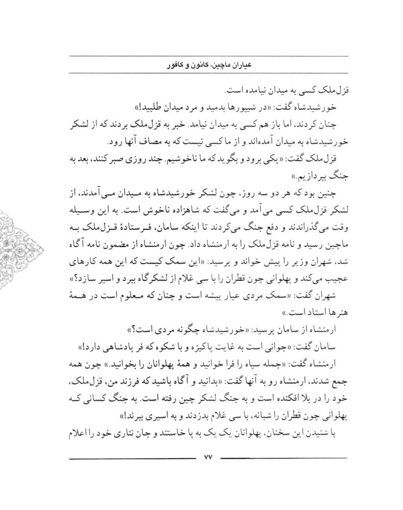 Scan 0079 of سمك عيار