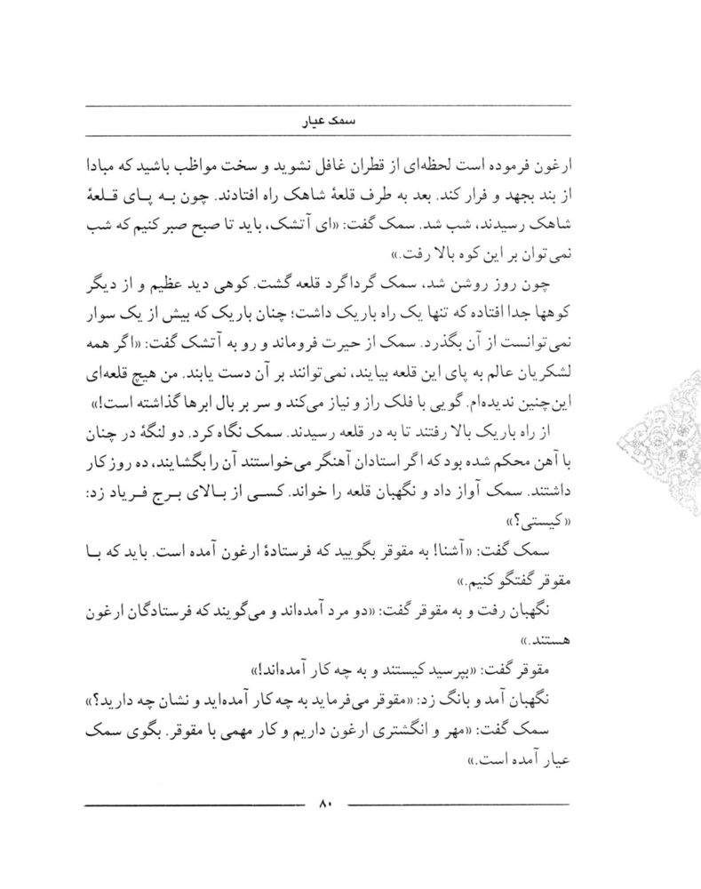 Scan 0082 of سمك عيار